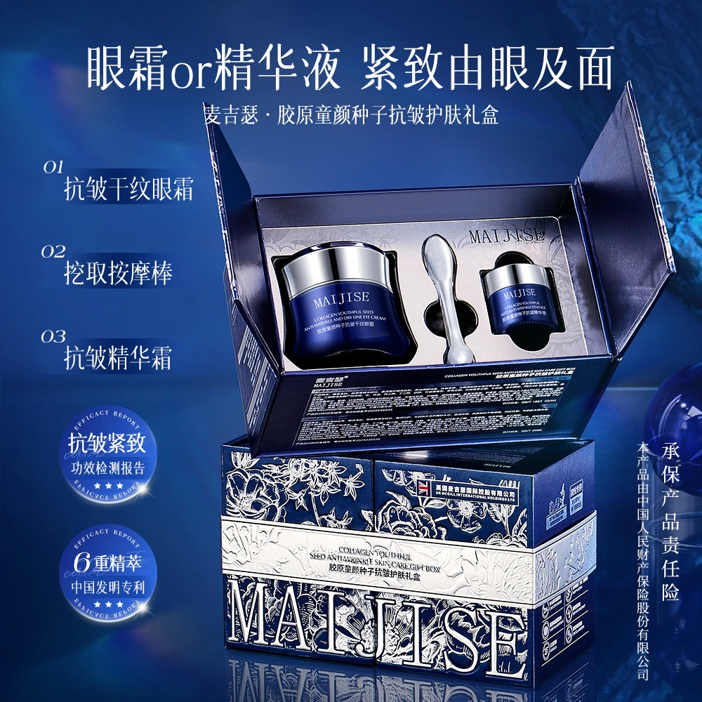 王后老板娘 MAIJISE麦吉瑟胶原童颜种子抗皱护肤礼盒