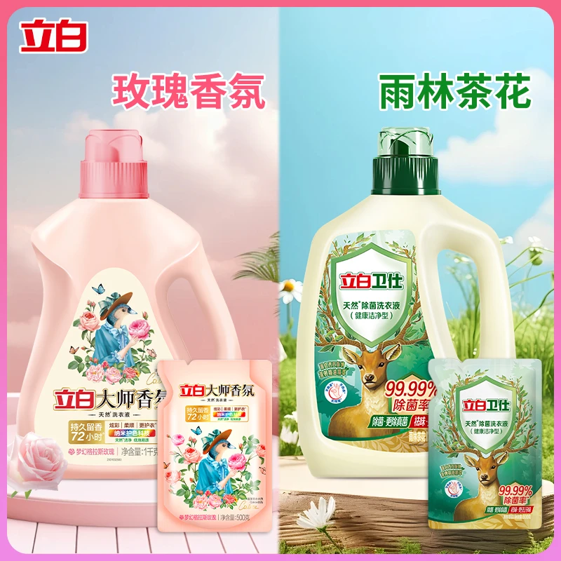 【回南天专用】立白大师香氛洗衣液香味持久留香立白卫仕除菌洗衣液