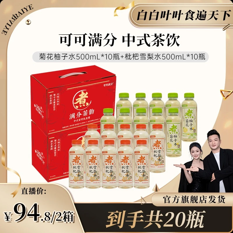 【白白叶叶专属】枇杷雪梨&菊花柚子清润甘甜过节送礼植物饮料礼盒