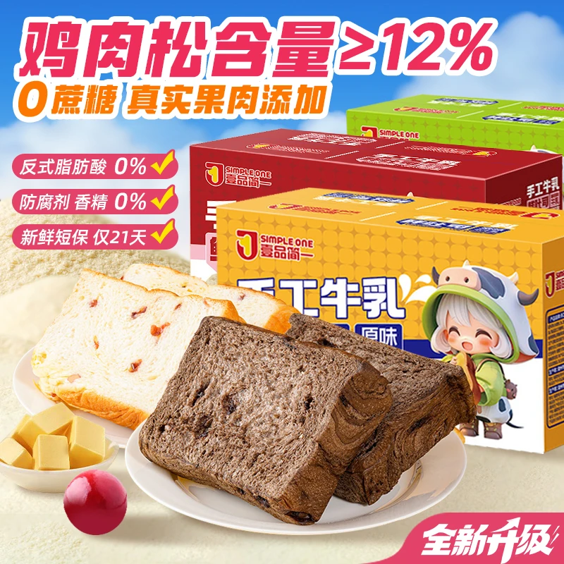 【短保0蔗糖】鲜奶厚切黄油肉松吐司饱腹充饥代早餐三明治切片面包n