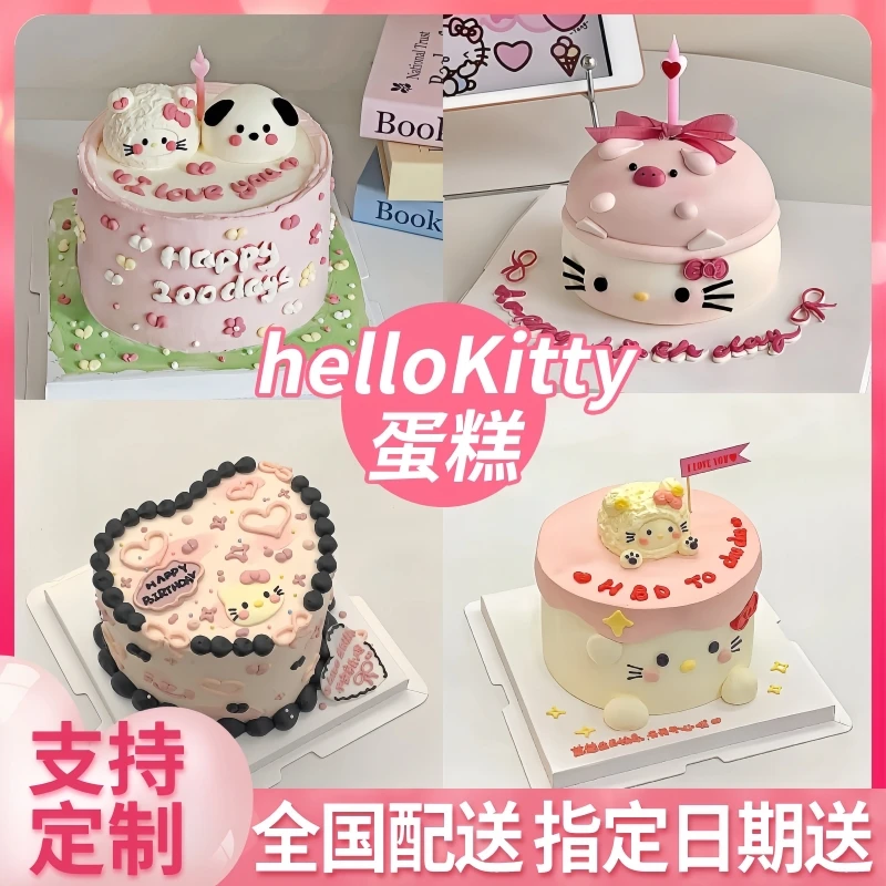 hellokitty凯蒂猫生日蛋糕网红定制立体全国同城送抖音团购送女友