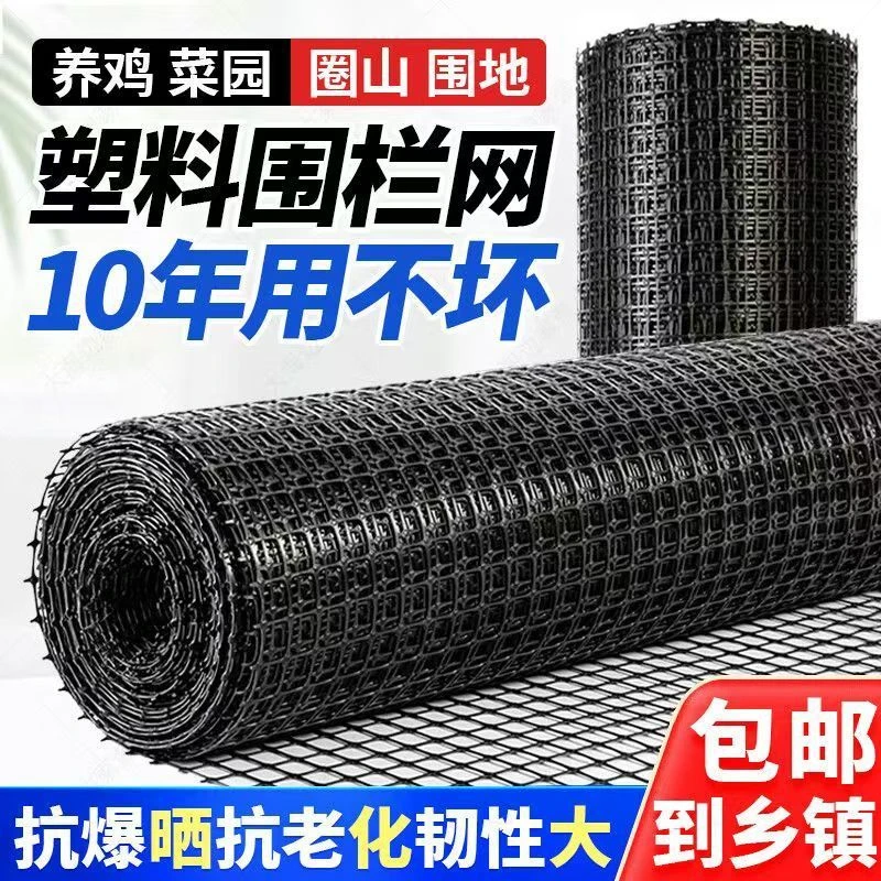 加厚养鸡鸭塑料围栏网养殖网果园菜园圈地鱼塘防护网方格网玉米网