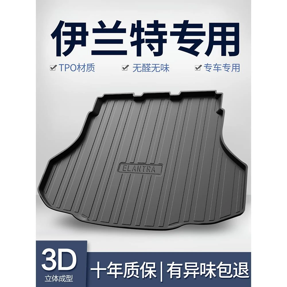 北京现代伊兰特后备箱垫第七代内饰用品改装配件大全25款车内装饰