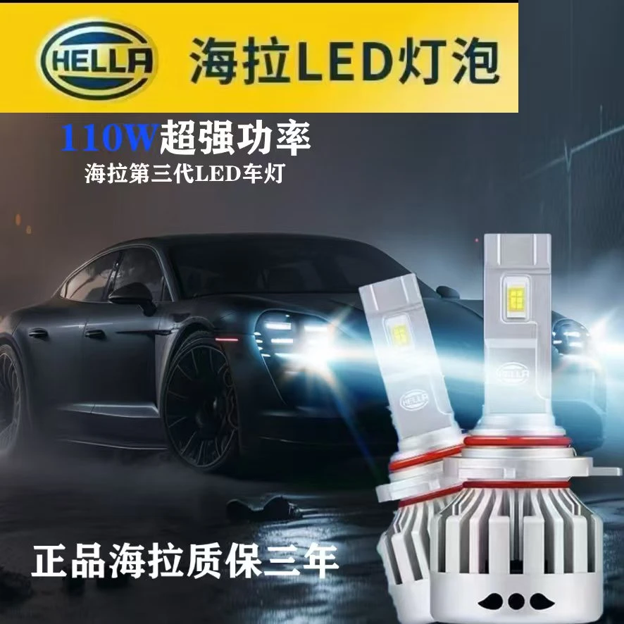 德国海拉 超亮超聚光LED车大灯 12V 小车专业【好评率超99%同款】