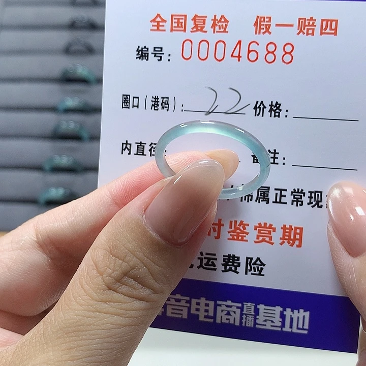 未镶嵌戒圈翡翠4688