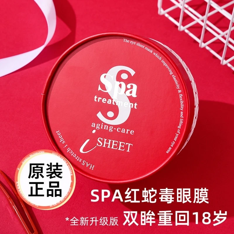 日本进口SPA红蛇毒眼膜眼贴补水保湿提拉紧致淡化黑眼圈眼袋细纹
