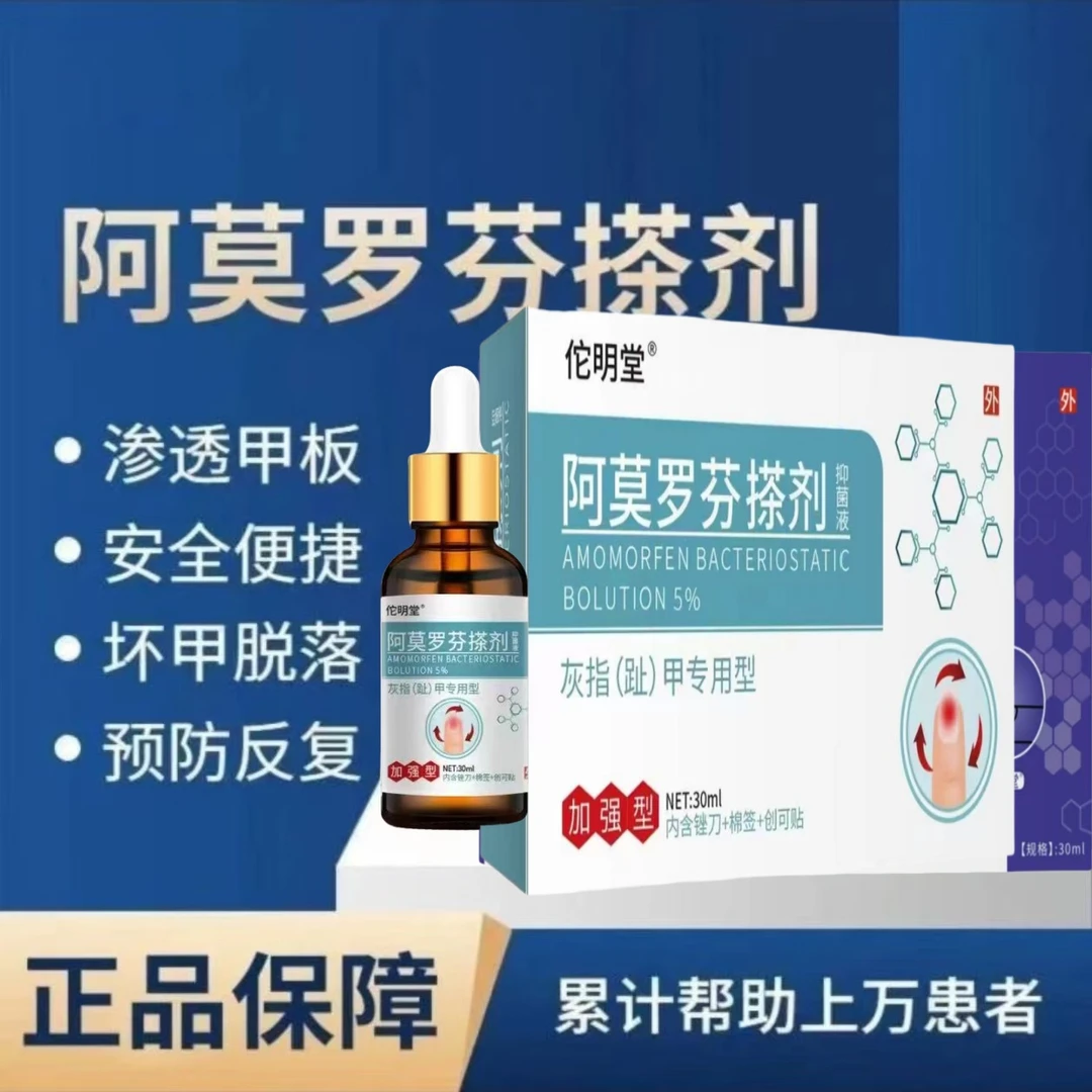 【官方正品】阿莫.罗.芬指甲护理手足指甲发灰变黄指甲深层抑菌擦剂
