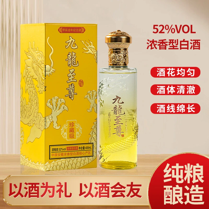 徽曹福九龙至尊浓香型优级纯粮白酒52度400ml