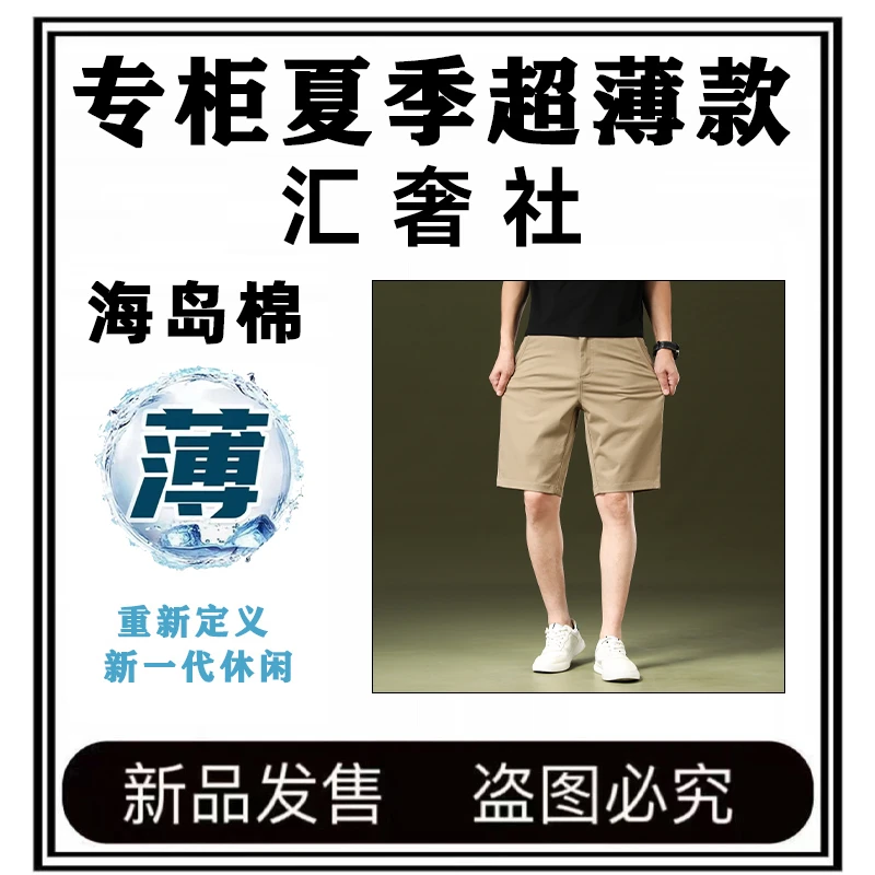 “简约顶奢”【超薄款海岛棉、定制不掉色面料】垂感男士休闲五分短裤