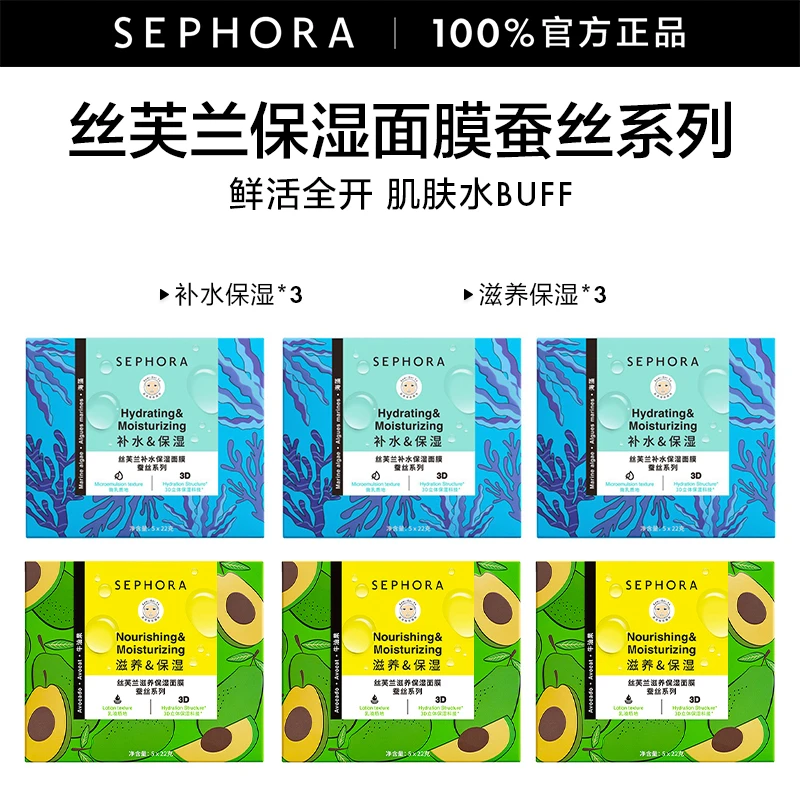 【波妞子专属】Sephora/丝芙兰蚕丝面膜女贴片补水保湿滋养嫩肤