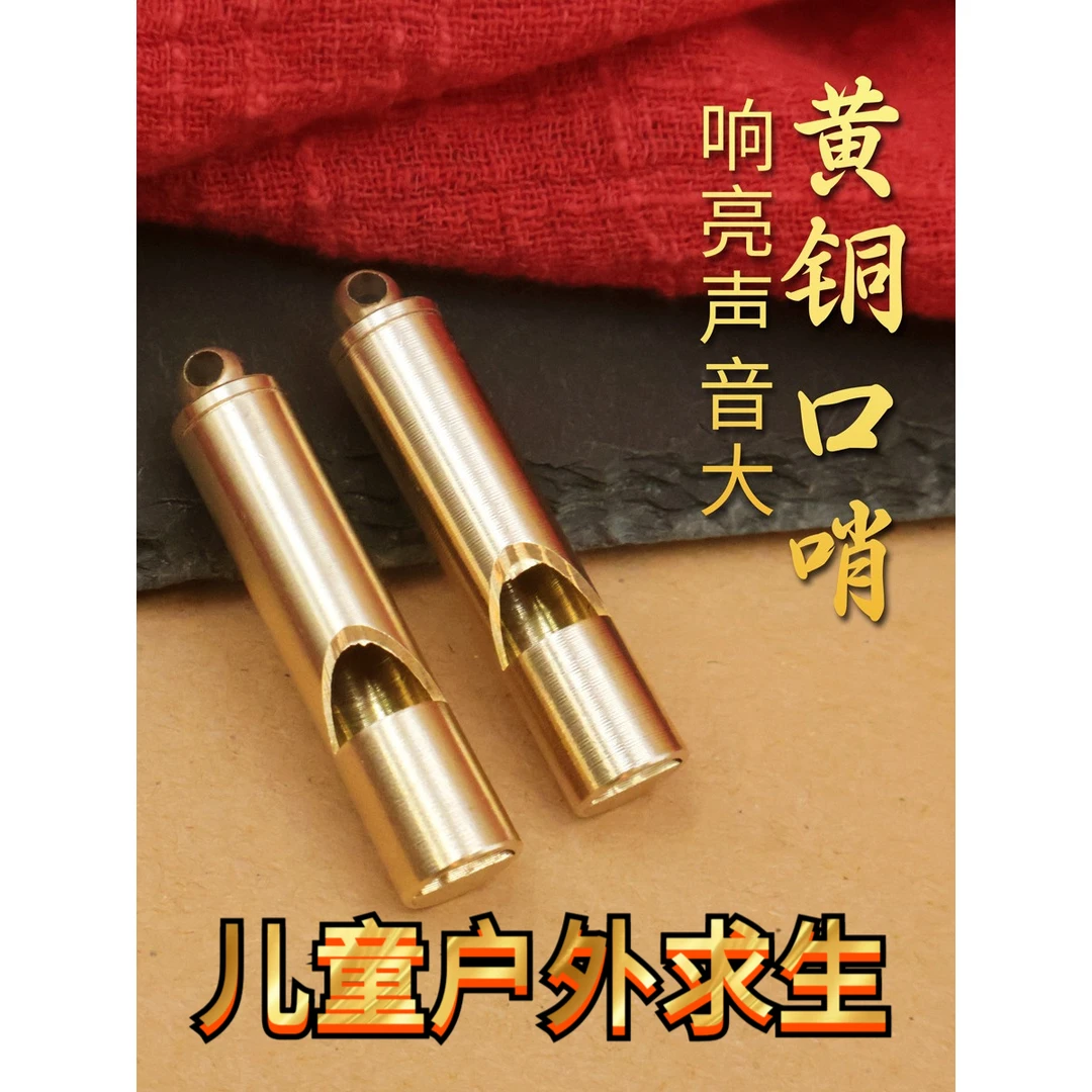 随身钥匙扣黄铜口哨裁判复古金属求生口哨钥匙扣儿童救生哨子挂件