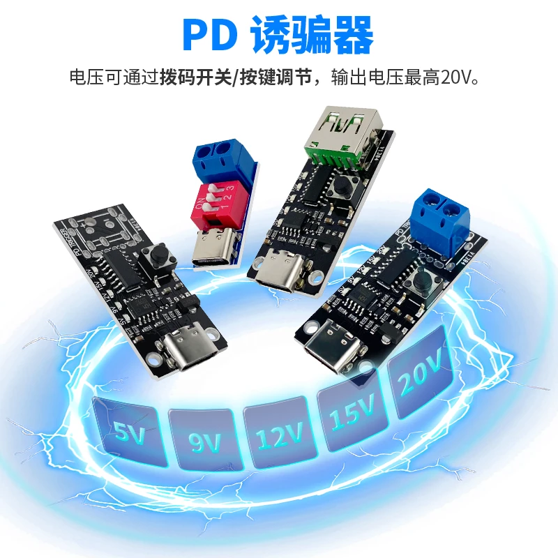 PD诱骗器模块QC PD快充测试板可调电压拨码调节带电压记忆锁功能