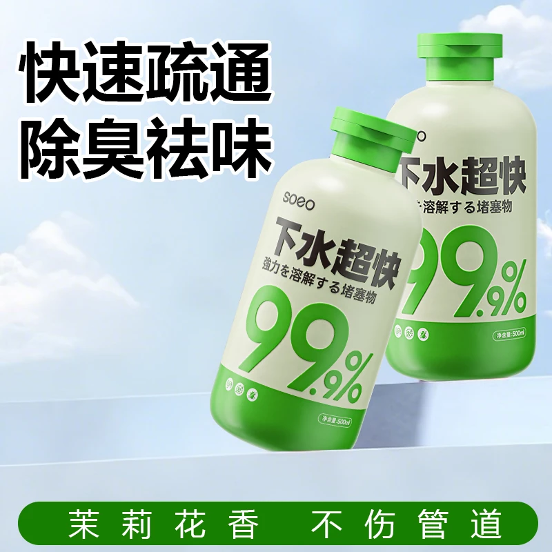 管道疏通液除臭下水超快小飞虫厨房厕所马桶下水道油污地漏堵塞