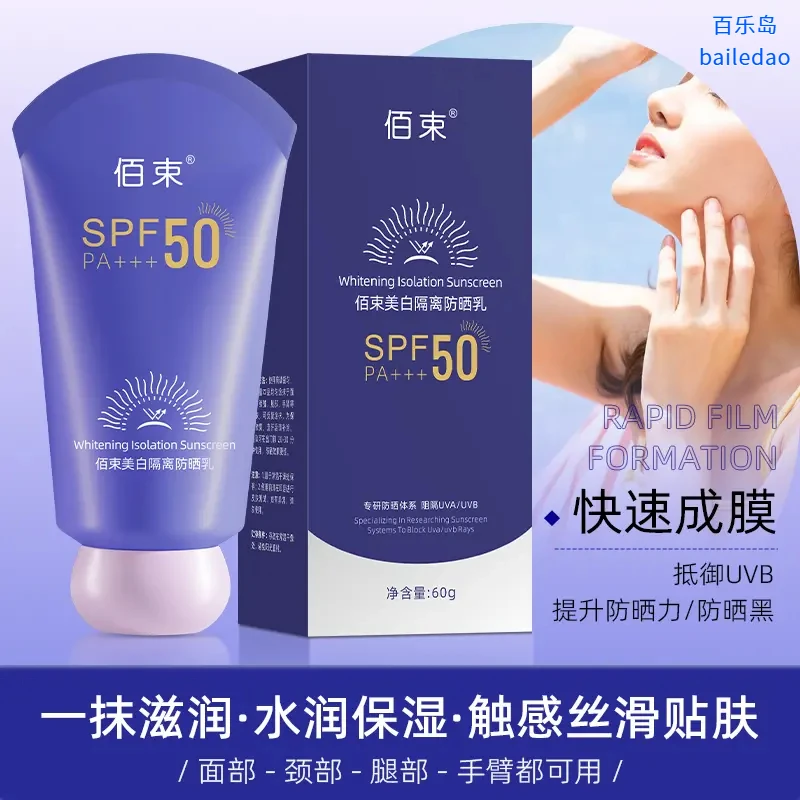 美白隔离防晒乳防护奢润肌肤美白清透水润保湿美白隔离