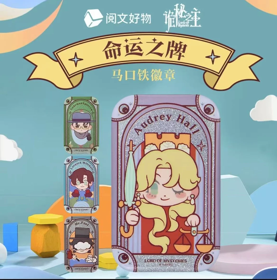 【拆卡】《诡秘之主》命运之牌马口铁徽章盲盒