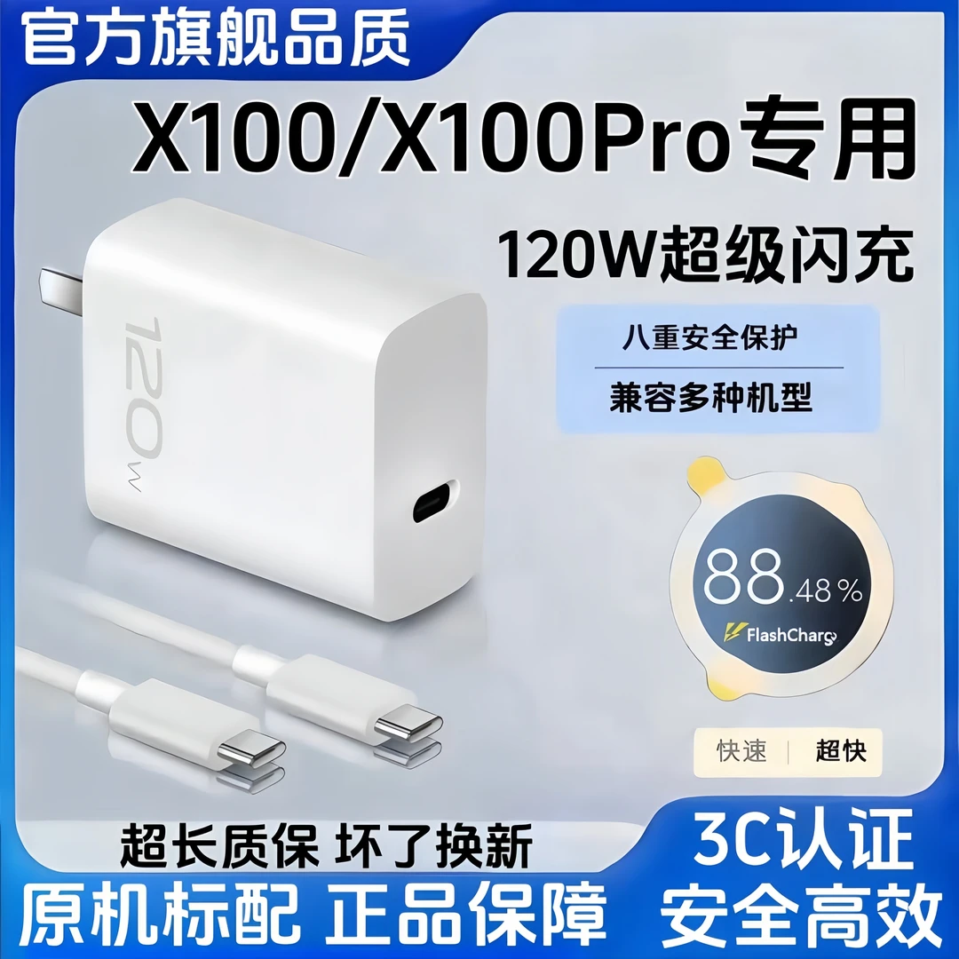适用vivoX100充电器原装120W超级闪充X100Pro数据线快充充电插头