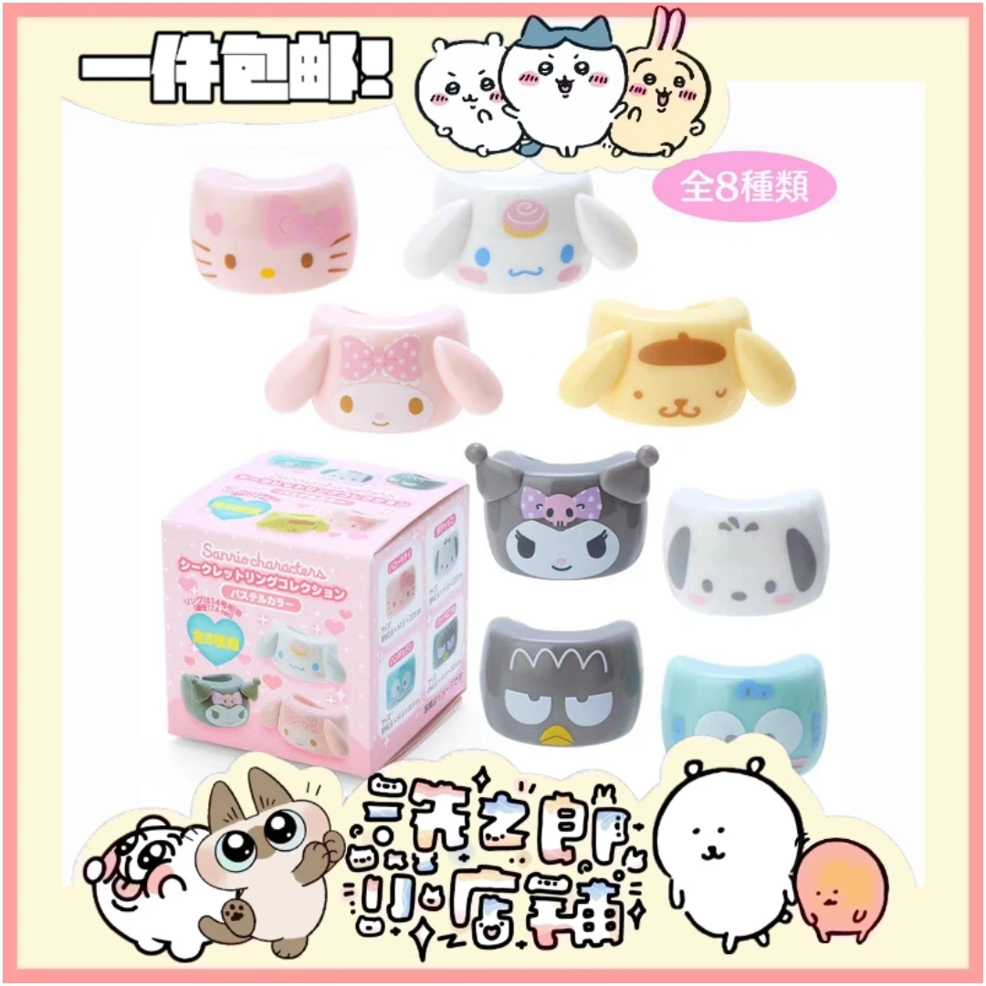【现货】sanrio三丽鸥随机粉盒戒指摆件