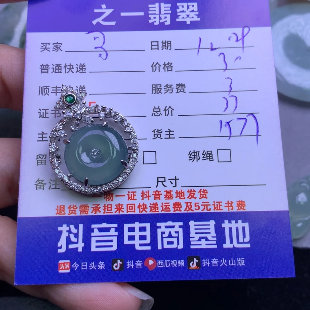 颈饰未镶嵌翡翠鮑****饰