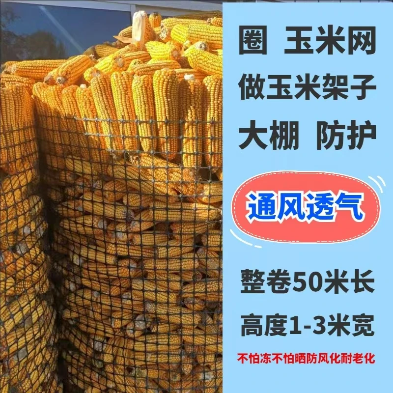 2.4毫米厚 专用特厚圈玉米网 玉米架子网 圈猪牛羊网