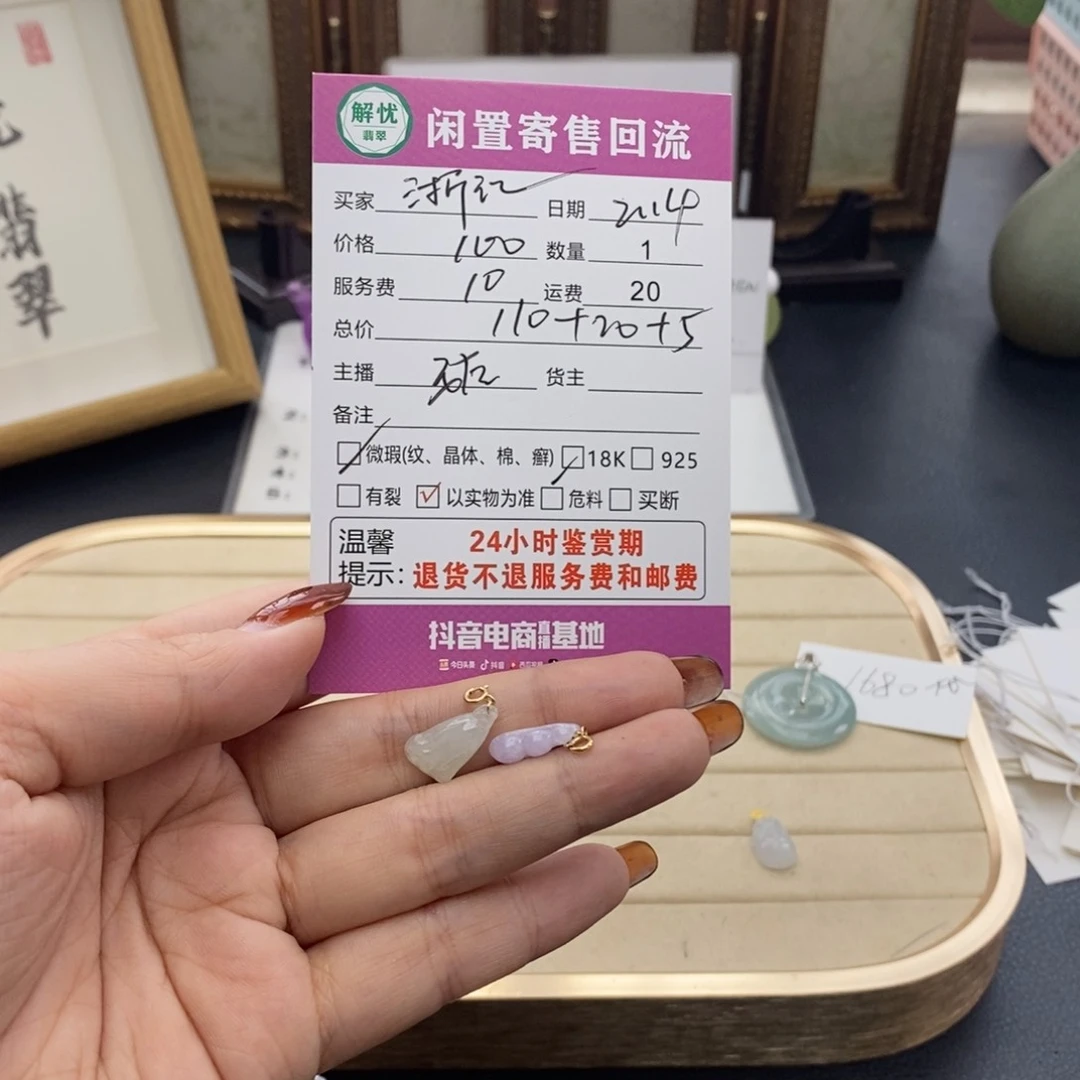 翡翠颈饰18K金镶嵌浙****?