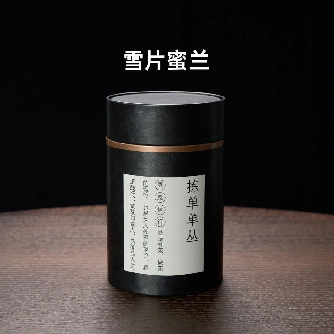 【雪片蜜兰】凤凰雪片蜜兰单丛茶叶清香单从罐装潮州原产地单枞茶