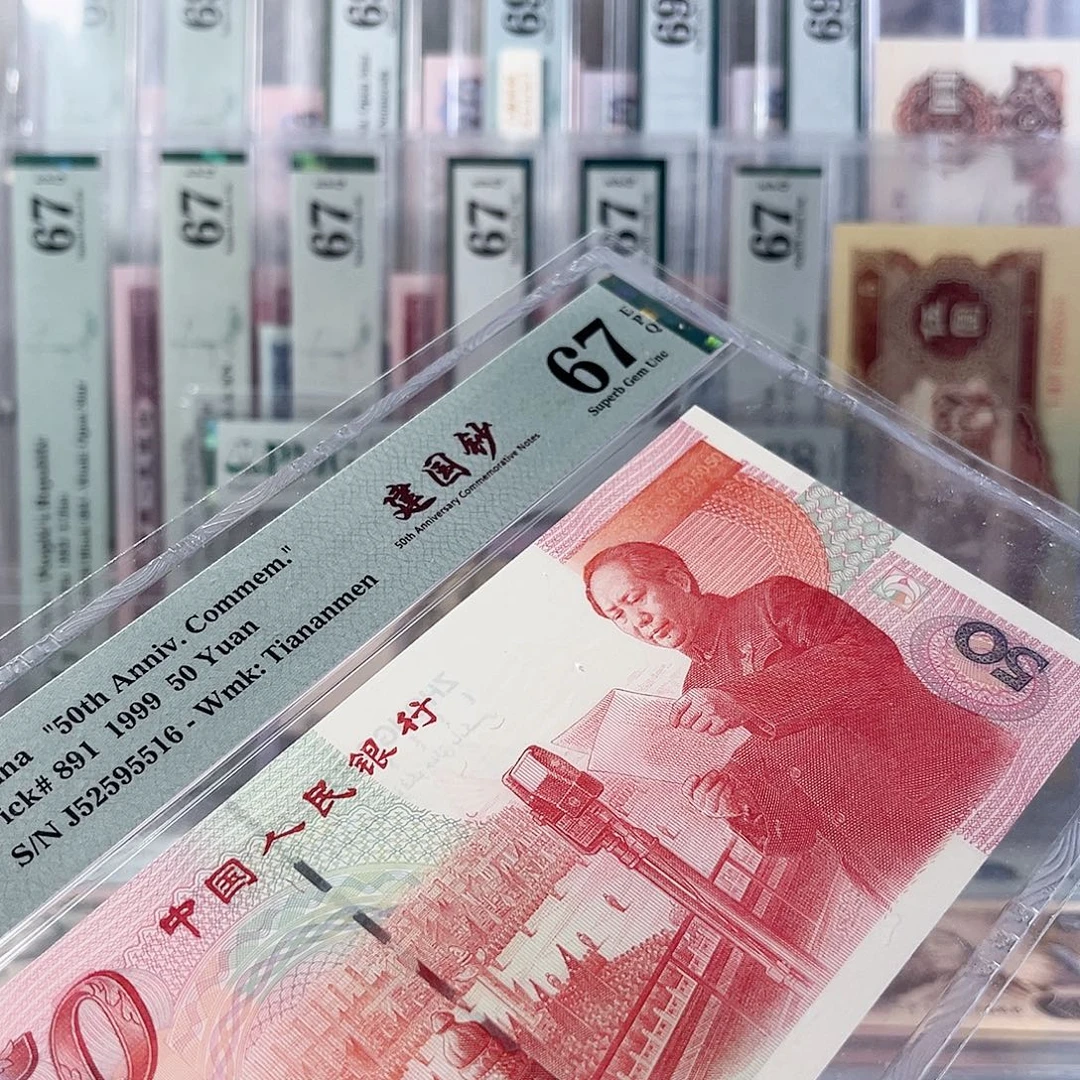 建国钞67分红灯笼J52595516