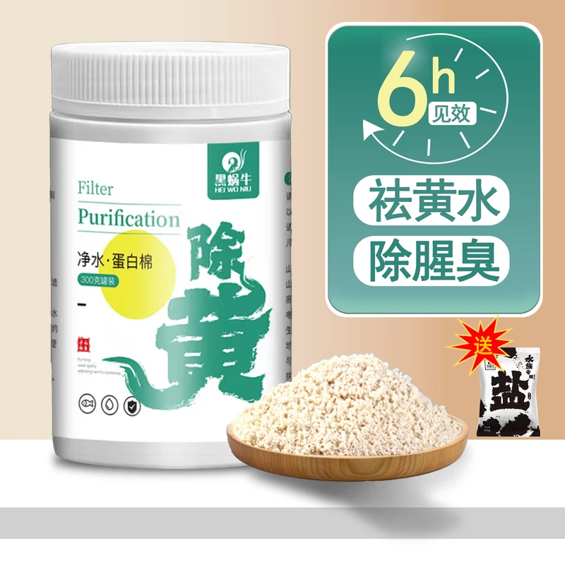 黑蜗牛蛋白棉鱼缸净水宝D301树脂蛋白棉去腥臭神器买就送