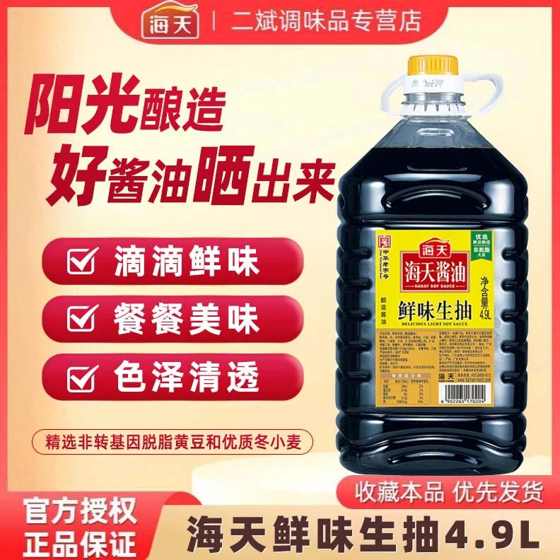 海天调料鲜味生抽4.9L大桶商用餐饮烹饪炒菜凉拌点蘸酿造鲜酱油