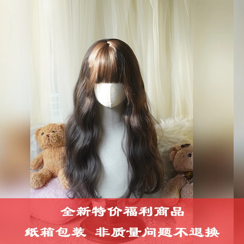御茶水全新特价福利款商品 齐刘海长卷发冷棕 仿真日常 =不退换