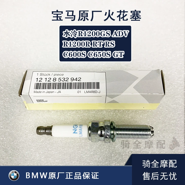 BMW宝马原厂火花塞水鸟冷R1250GS/ADV/RS 1200GS保养件摩托车NGK