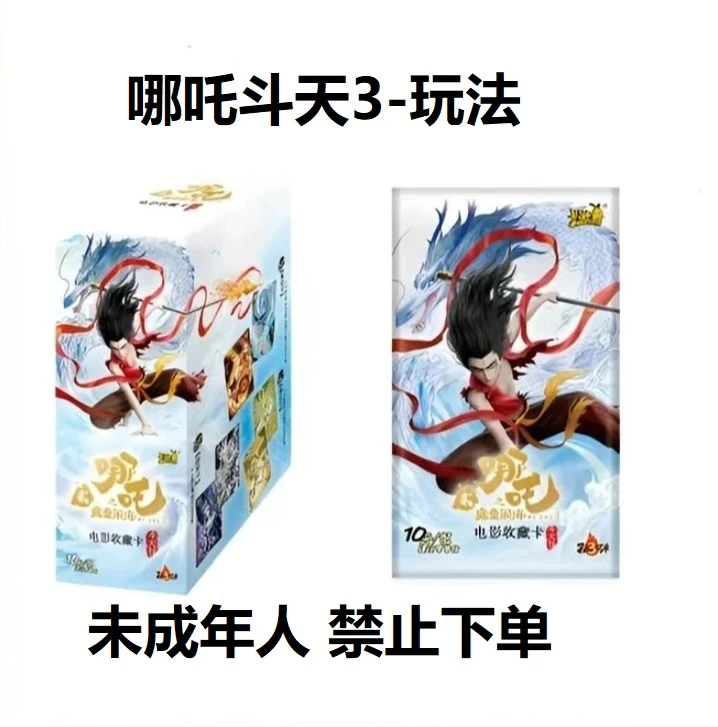 【超量/大胃王/叠叠】哪吒斗天包第三弹潮玩卡牌 收藏盲盒（代拆）