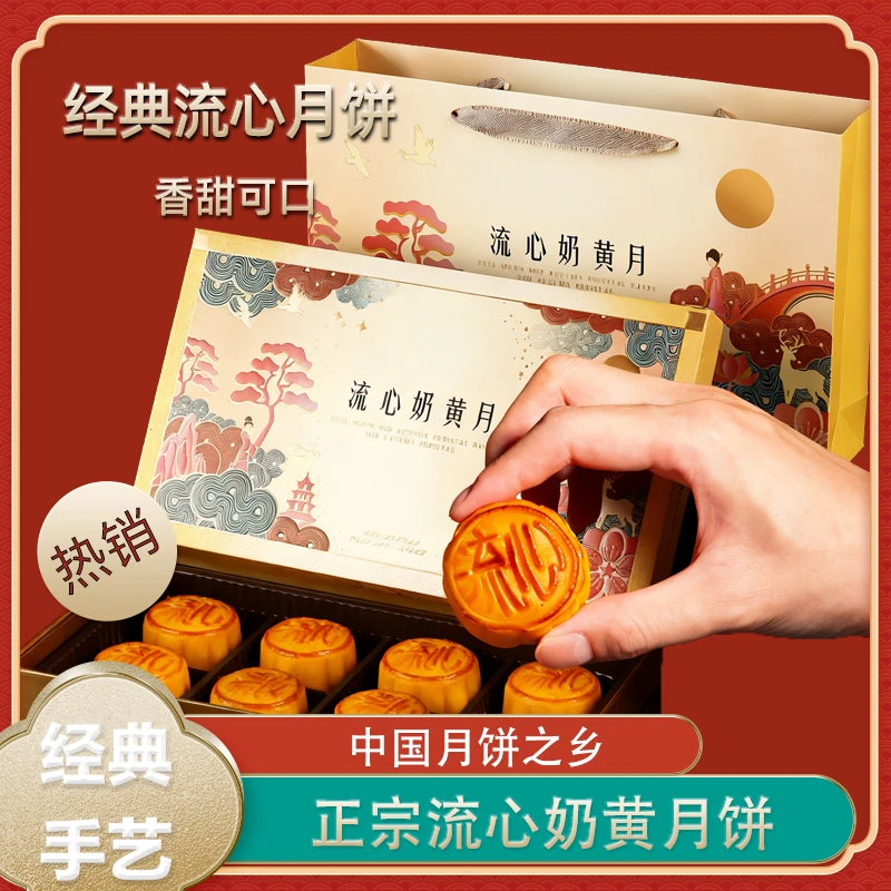 港式流心奶黄月饼高档中秋节送礼爆浆蛋黄团购定制批发统广式糕点