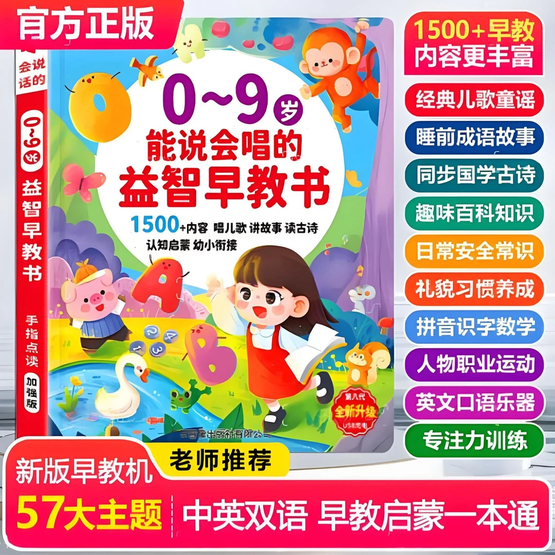 【正版现货】升级0-9岁儿歌故事智能早教机学习机启蒙有声书点读书
