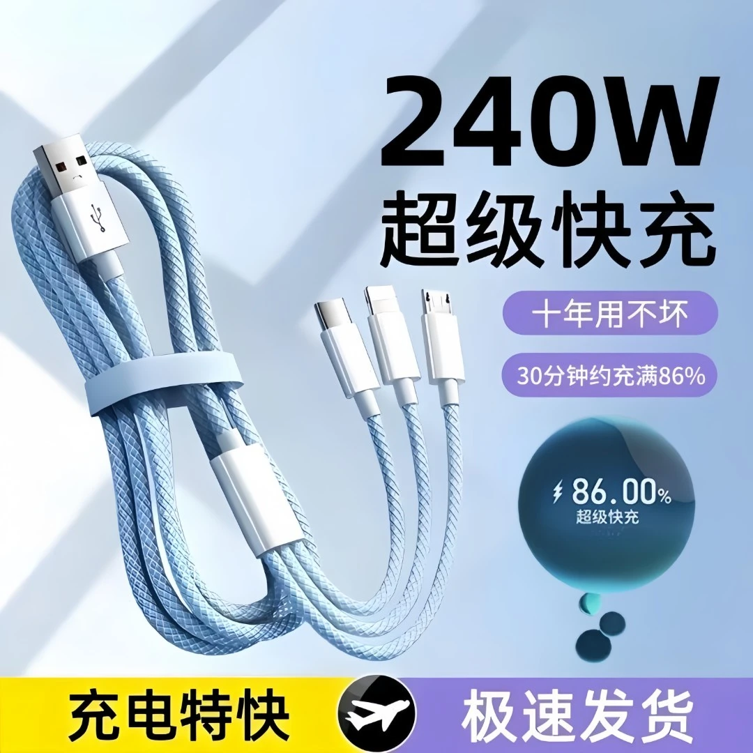 【国补15%】240W闪充编织数据线三合一拖三充电线适用苹果适用安卓