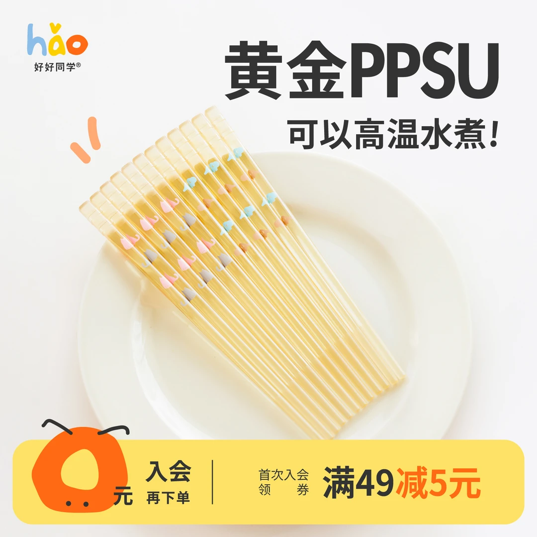 好好同学ppsu系列家用筷成人儿童筷子环保不发霉耐摔防滑高档防霉