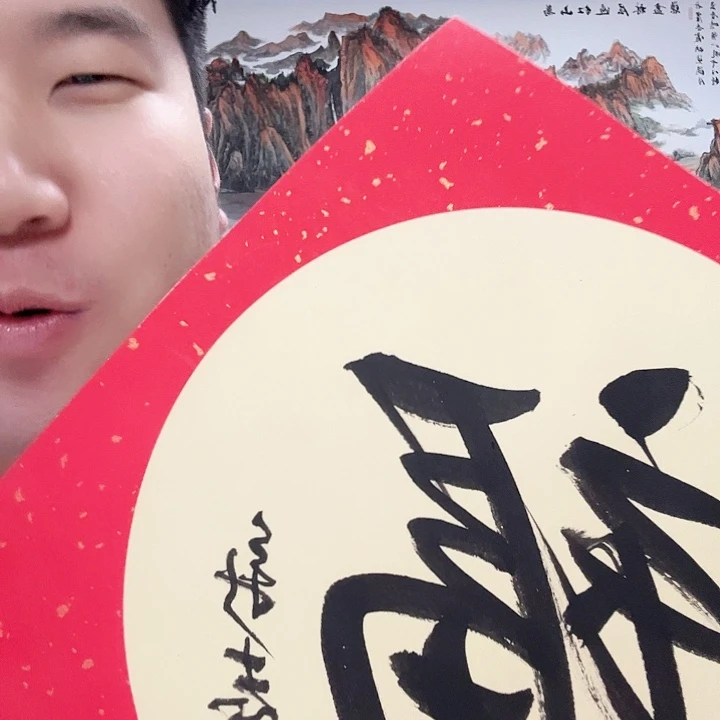 书法当代艺术书画