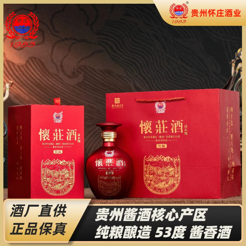 怀庄酒纯粮食纯坤沙酿造高端窖藏酱酒六瓶53度500毫升