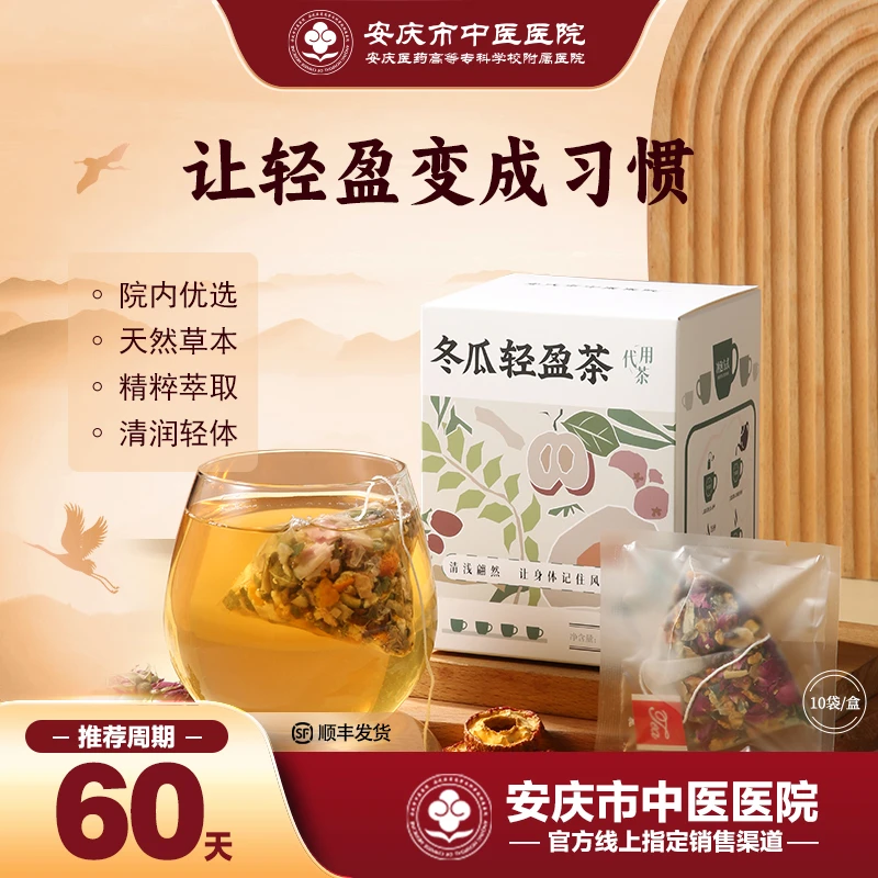 【安庆市中医医院】冬瓜荷叶玫瑰山楂决明子橘皮解腻健康轻松养生茶