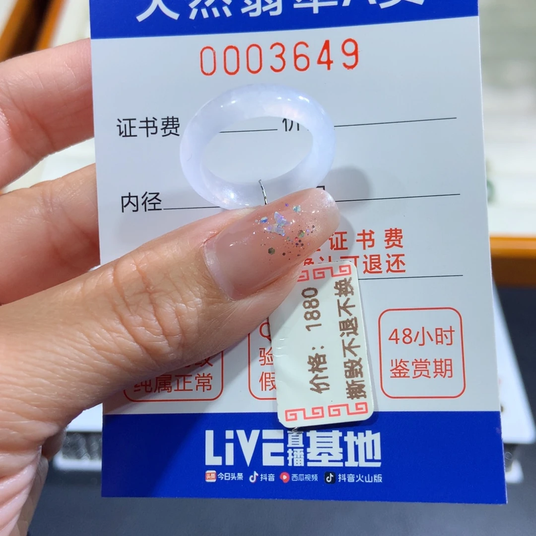 翡翠未镶嵌戒指14号