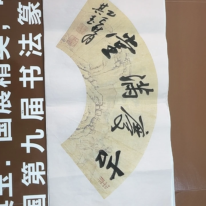 书法书法作品多次获奖