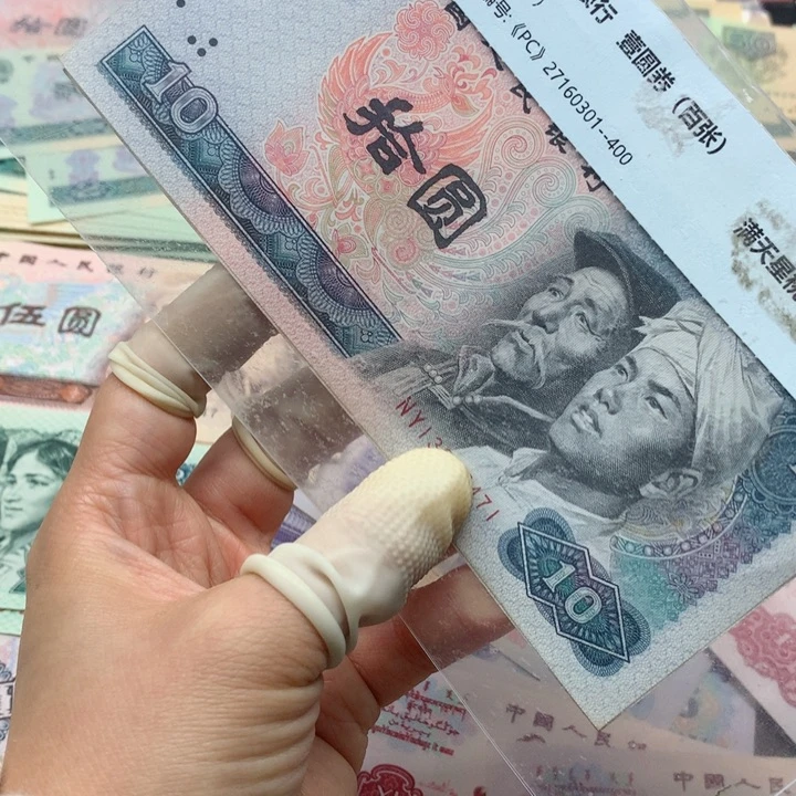 退市纸币全新旧票 8010 02 7471