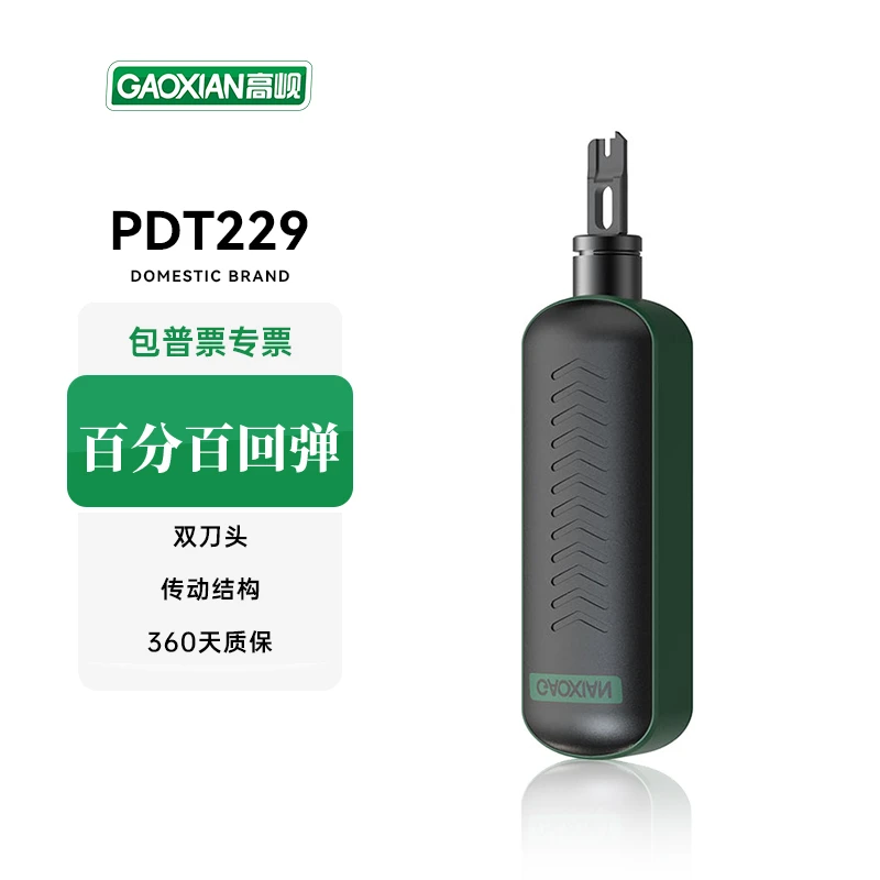 GAOXIAN/高岘网络打线刀GX-PDT229网线模块配线架水晶头