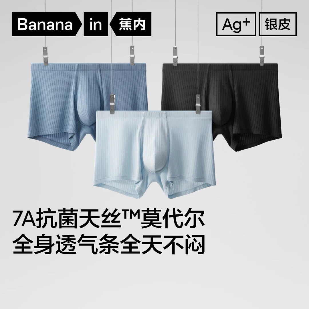 蕉内银皮311A男士内裤7A抗菌莫代尔条纹平角舒适透气男生裤衩3件