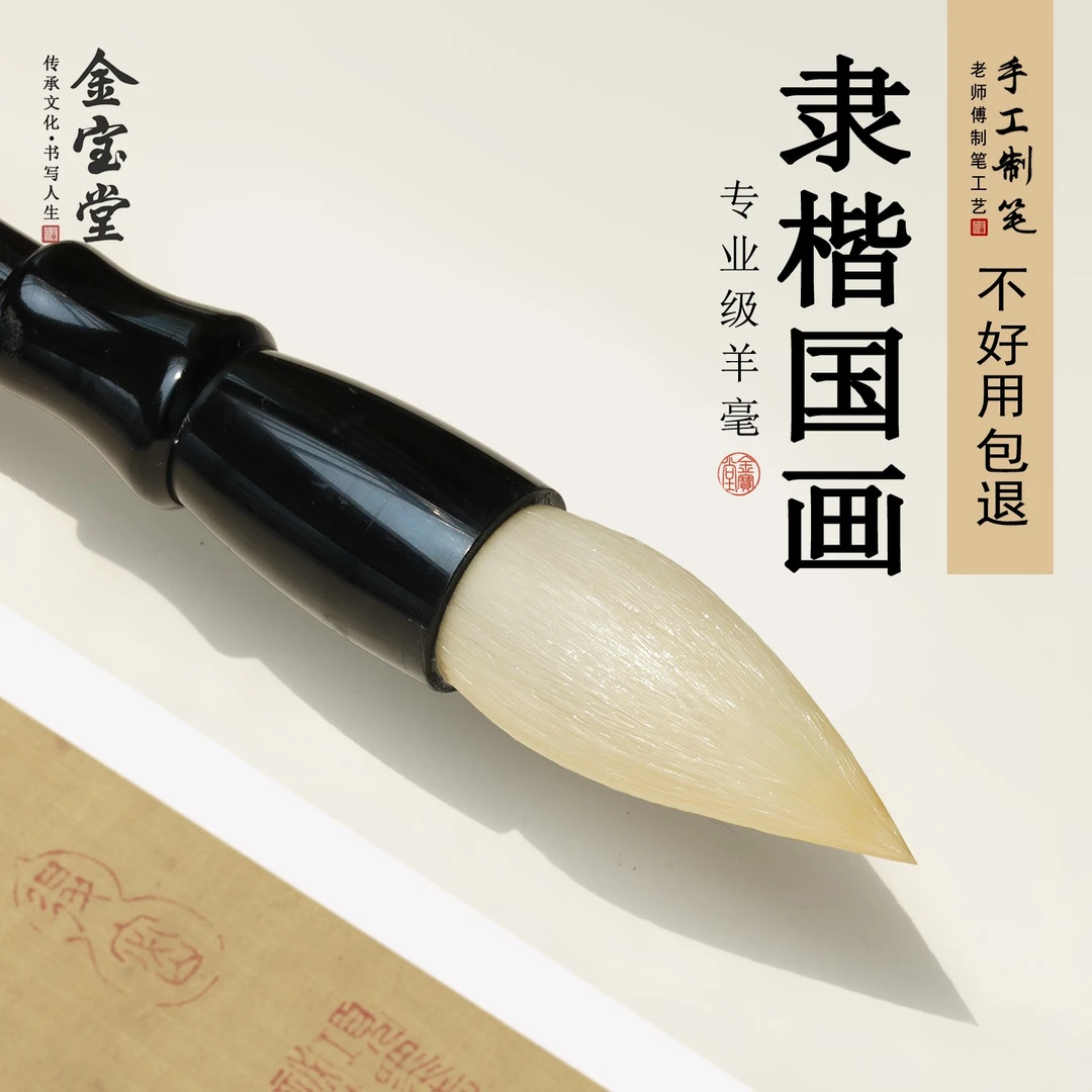 金宝堂隶书楷书国画蒜头羊毫毛笔书法初学专业级牡丹荷花大小斗笔