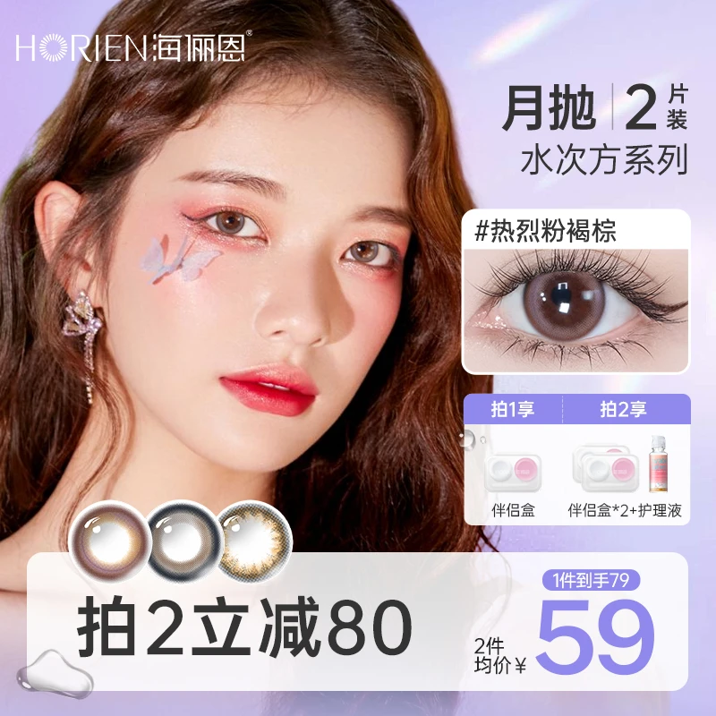 海俪恩月抛美瞳2片水次方月抛硅水凝胶美瞳高透氧棕色清透自然