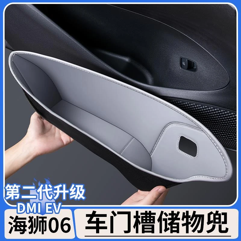 适用于比亚迪海狮06dmi车门储物兜EV门板收纳袋盒门槽垫改装用品