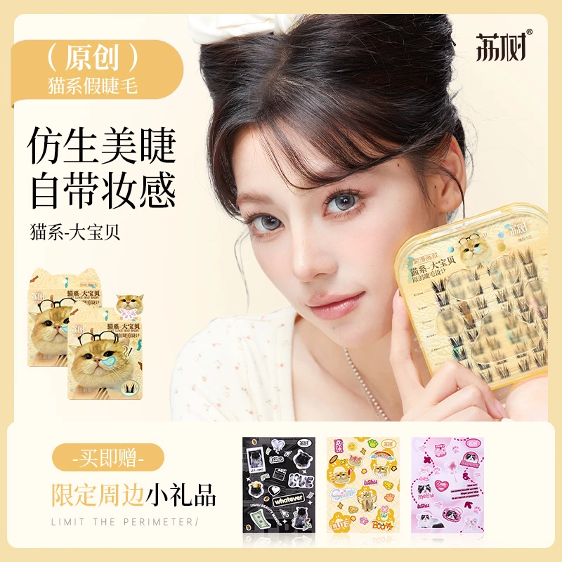 荔树猫系假睫毛大宝贝化妆师专用学生新手免胶假睫毛新款自然仿真