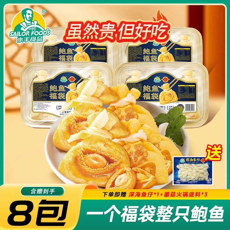 SAILOR FOODS/水手食品鲍鱼福袋南日鲍丸子火锅麻辣烫关东煮s