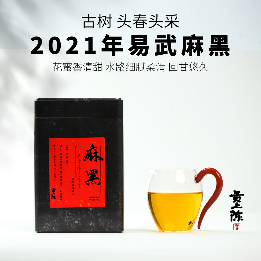 【花蜜清甜】2021年麻黑古树-生茶散茶-头春挑采-水路细回甘长