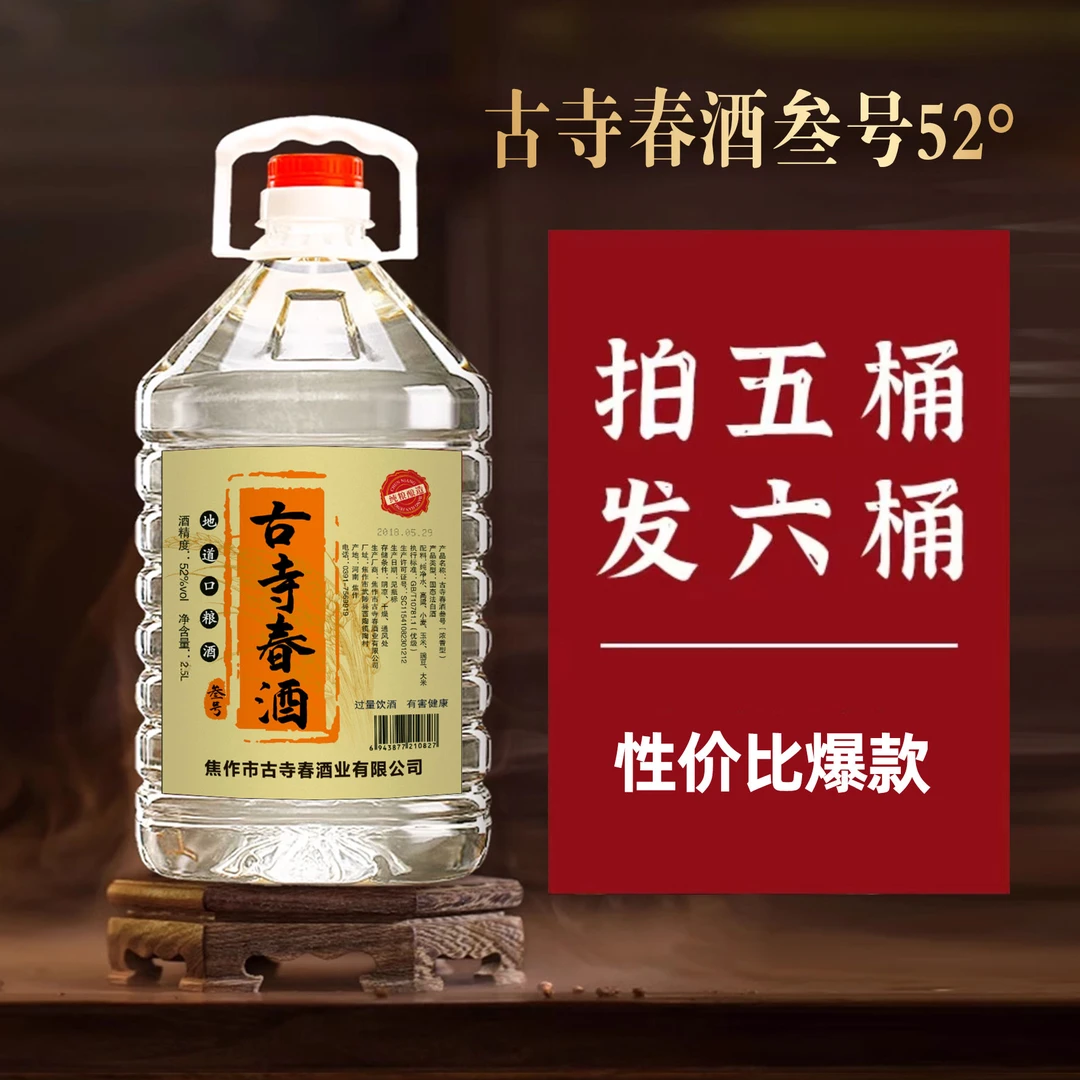 古寺春叁号坚守古艺技艺传承五粮固态法酿造52度2.5L51-60度2.5L